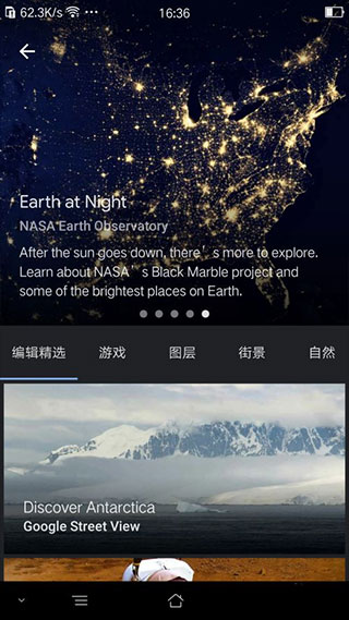 查看地球夜景截图3
