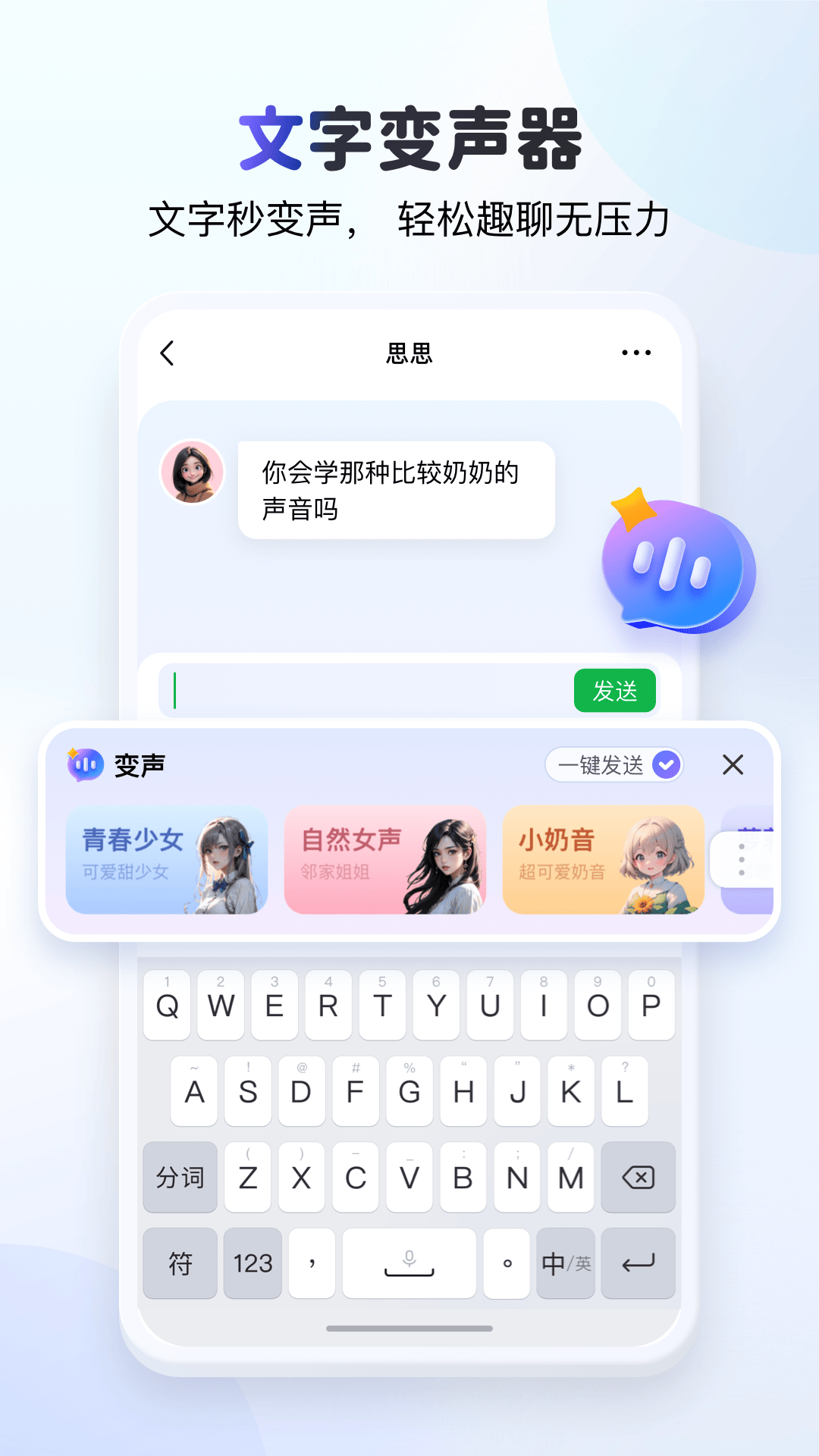 kk键盘唱歌变声器免费