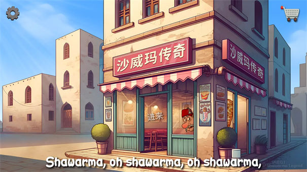 沙威玛传奇货币版