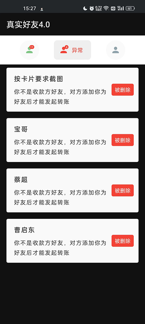 李跳跳真实好友4.0手机最新版