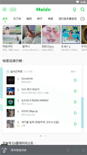 Melon韩国音乐软件