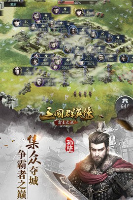 三国群英传9安卓版