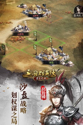 三国群英传9安卓版