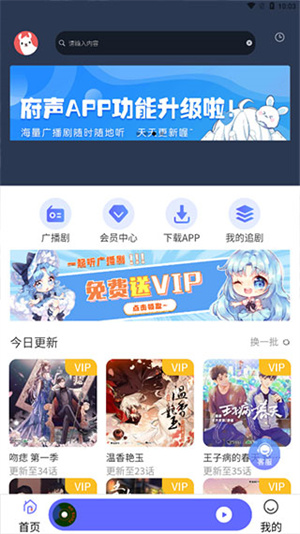 府声FM解锁版