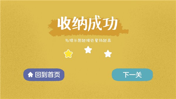 收纳达人免广告版