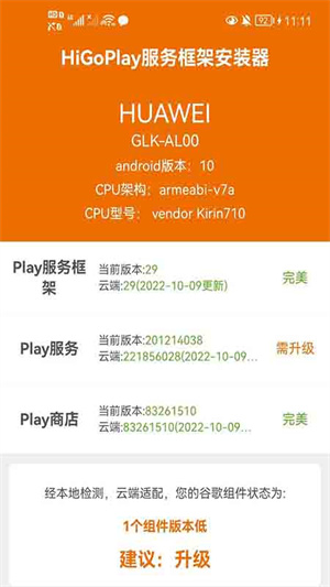 HiGoPlay服务框架安装器app