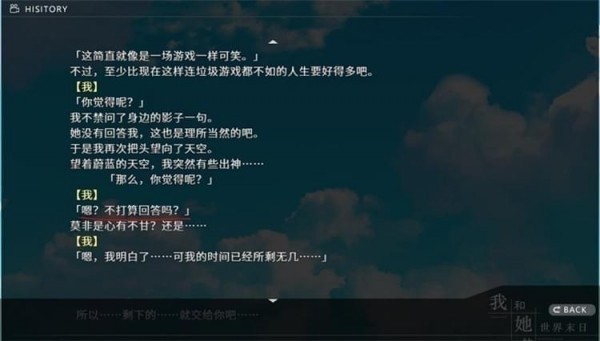 我和她的世界末日汉化版