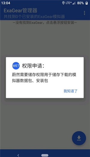 exagear模拟器安卓版下载截图2