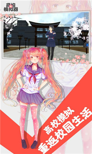 高校模拟器汉化版游戏
