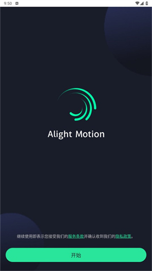 alightMotion凉笙版无病毒纯净版