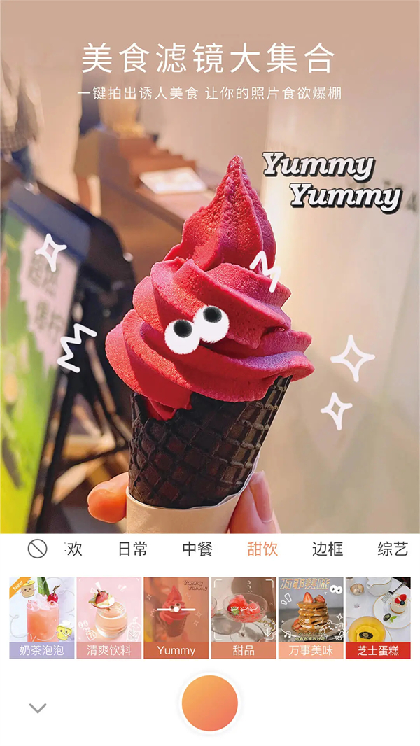 无他美颜相机免费版