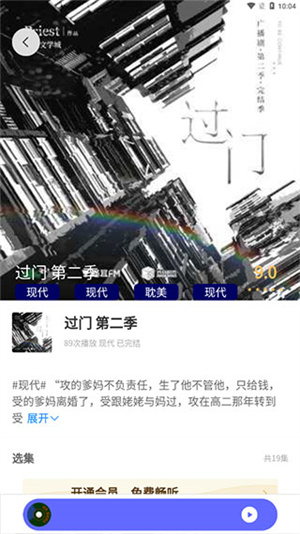 府声FM免费VIP会员全解锁版 第3张图片