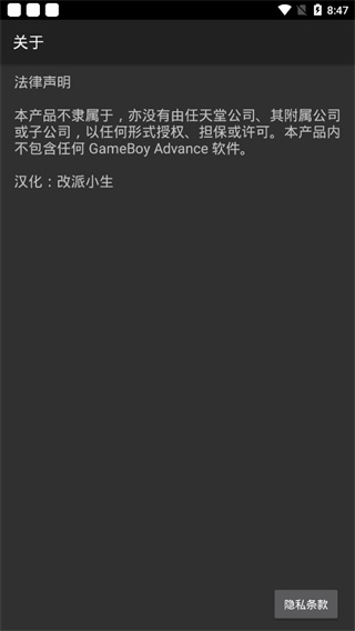 MyBoy模拟器中文版
