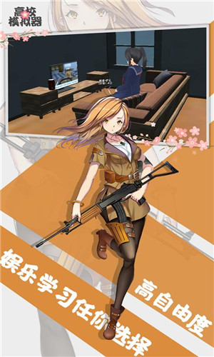 高校模拟器汉化版游戏