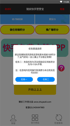 快手猪妖赞赞宝app