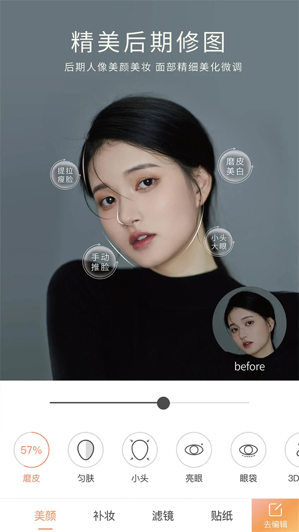 无他美颜相机免费版