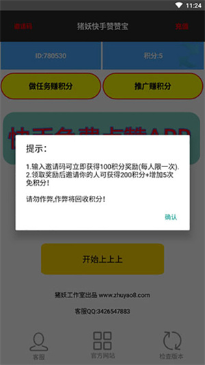 快手猪妖赞赞宝app