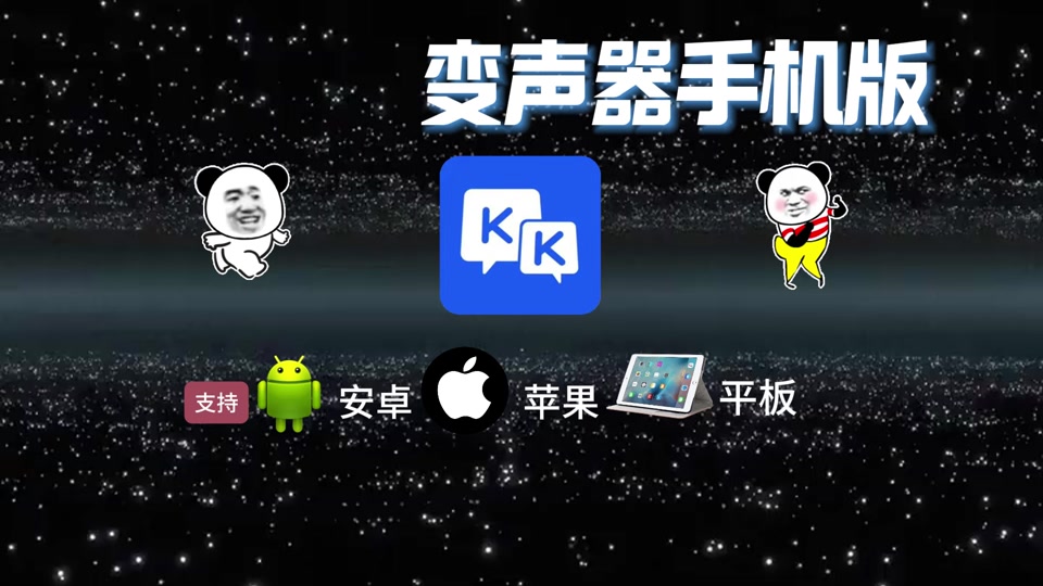 kk键盘唱歌变声器免费