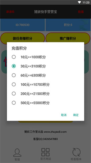 快手猪妖赞赞宝app